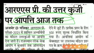 Ras pre cut off 2021 / Rpsc Ras 2021 Cut Off / ras exam 2021 latest news / ras 2021 paper cut off