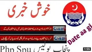 punjab police written test date announced 2021 2022 new jobs #php #pp #psu #asf #fia