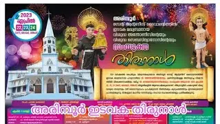 Arimpur Thirunal Highlights.... April 2023🎉🎉🎉