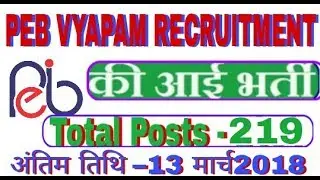 MP PEB VYAPAM RECRUITMENT -2018