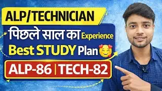  RRB  ALP / Technician Exam | पिछले साल का REAL Experience 🔥 Best Study Plan | ALP-86 TECH-82