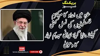 Iranian Supreme Leader Claims Gaza Aid Mechanism Designed for Palestinian Genocide