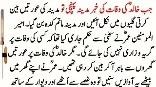 Last Episoad Of Sword Of Allah || Hazrat Umar R.H Ne Hazrat Khalid Bin Al۔Waleed R Ko Mazol Kion Kia