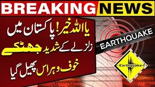 Earthquake In KP's Pakistan | Alarming Situation | Latest News | Breaking News