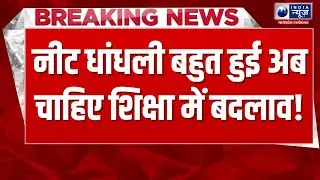 NEET Scam updates Live: शिक्षा में बदलाव की मांग को लेकर AISF छात्र संगठन का प्रदर्शन...| India News