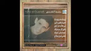 hafid el guercifi - halima ya qtib louz / حليمة ياقطيب اللوز