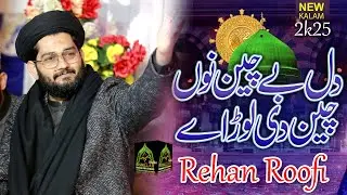 Dil BeChain Nu Chain Di Lor Ay | Rehan Roofi | Best Hazri | Amazing Kalam | Naat Sharif