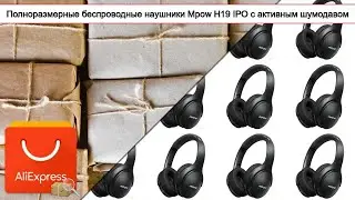 Полноразмерные беспроводные наушники Mpow H19 IPO с активным шумодавом | #Обзор