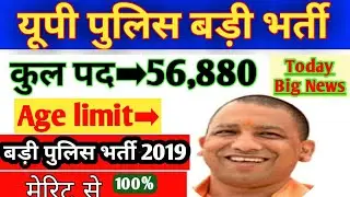 UP Police Result 2019 | Up Police Result 2019 | Upp  result | Up Police cutoff 2019, upp vacancy New