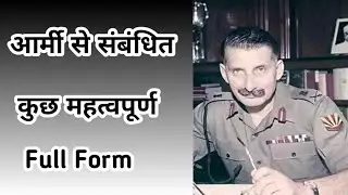 Army se related important full forms | CRPF, ARMY, CISF, NDRF, BSF ki full form with hindi