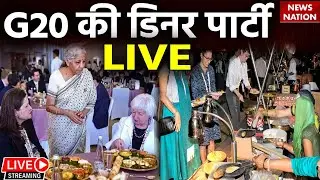 G20 Summit Dinner LIVE: देखिए G20 समिट की डिनर पार्टी लाइव | PM Modi | Joe Biden | G20 Delhi 2023