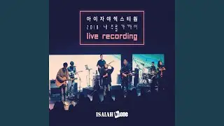 하나님 말씀으로 (God's Word)