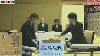 20190828 44th Meijin Game 1 Resume a sealed move