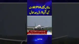PIA Restarts UK Operations After 5 Years | SAMAA TV