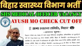 Bihar SHS AYUSH Medical Officer Vacancy | SHS AYUSH Doctor Bharti | SHS Update Result, Cut Off Marks