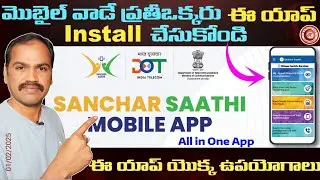 📱Sanchar Sathi Mobile App Telugu | How to use Sanchar Sathi Mobile App