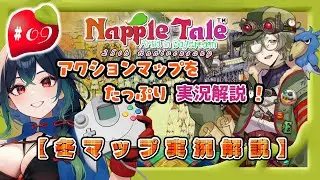 【ナップルテール】#009 フィヨルランド・氷月の雪回廊・クリスタルパレス｜あるとき、ある場所、ある運で、コラボしちゃった実況解説【NappleTale｜小林光｜棚から牡丹餅】