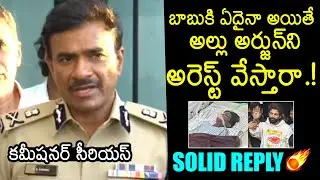 CP CV Anand Serious On Reporter Question Over Allu Arjun Arrest | Sri Tej Health Condition