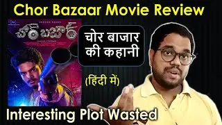 Chor Bazaar Movie Review in Hindi | Akash Puri | Gehnna Sippy | Jeevan Reddy | Purushotam Reviews