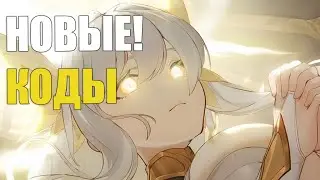 DRAGON TRAVELER КОДЫ | 🎁НОВЫЕ КОДЫ ДЛЯ ДРАГОН ТРЕВЕЛЕР 🎁
