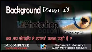 Adobe photoshop background colour design || different background style || @DMCOMPUTER306 || Dmsir