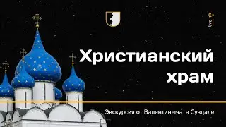 Christian Church | Valentinych LIVE