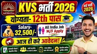 KVS Recruitment 2026 🔥 12th Pass Teacher Vacancy | No Exam | Apply Online