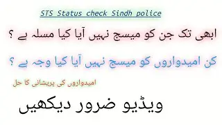 STS status check Sindh police jobs update spu cpec driver constable STS message start STS schedule