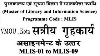 MLIS Assignment मास्टर इन लाईब्रेरी साइंस के सत्रिय कार्य के उत्तर की pdf उपलब्ध