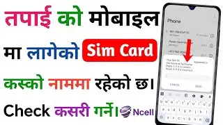 Ncell Sim Kasko Name Ma Xa | How To Check Registered Name Of Sim Card Ncell