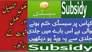 Dap Subsidy Vouchers 2019 ,2020 Fast Sending / Cotton Seeds Vouchers 2020 Expire / Subsidy App 2020