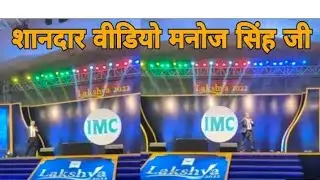 IMC लक्ष्य 2022 हरिद्वार प्रोग्राम #imc lakshay 2022 haridwar program #23_april_2022 #imcbusiness