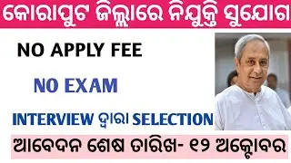 Koraput District Recruitment 2020 II District Level Govt Jobs II Odisha Govt  Jobs II Ekamra Academy