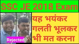 Ssc Je Live || ssc je 2018 exam date, ssc je 2018 exam admit card, ssc je 2018 exam, ssc je 2018 exa