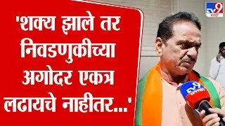 Ganesh Hake | 'शक्य झाले तर निवडणुकीच्या अगोदर एकत्र लढायचे नाहीतर...'