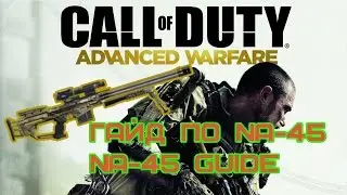 CoD AW - Гайд по NA-45 | NA-45 Guide [RUS]