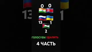 кого удалить 4 часть