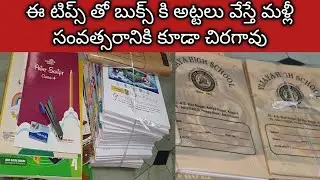 books ki attalu veyadam ela telugu 👉How to cover a books easily//pustakalu attalu,school books