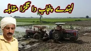 Lehandea Punjab Da Taghda Mukabala #villagevlogs #villagelife #villagerlifestyle #punjabiliterature 