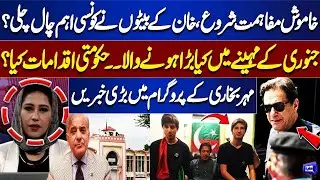PTI Backdoor Talks | Khan&rsquo;s Sons&rsquo; Strategic Move | What&rsquo;s Coming in January? | Atta Tarar
