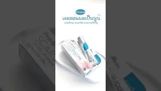 Provamed scar silicone เจลซิลิโคนลดรอยแผลเป็นนูน🤍 #แผลเป็น #แผลเป็นนูน #provamed #คีลอยด์ #shorts