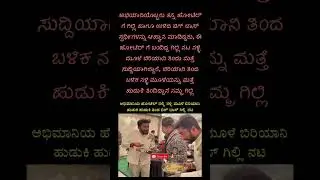 gilli nata#viral #trending #shorts #facts #kannada #biggboss #shortvideo #short #gillinata #bbk #fyp