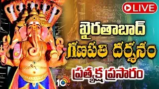 Khairatabad Ganesh 2025 LIVE : ముస్తాబైన ఖైరతాబాద్ గణేష్ ప్రత్యక్ష ప్రసారం | Ganesh Chaturthi | 10TV