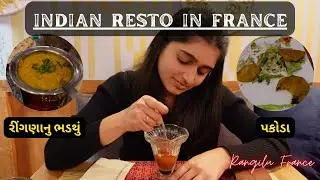 Indian restaurant in France | વિદેશમાં દેશી ખાવાનું