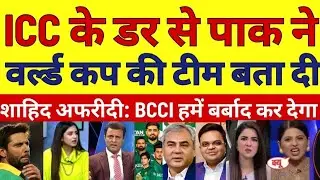 Pak Media Crying 😭 On PCB Announced T20 World Cup Squad |Pak Boycott Cancel |Pak Reacts 