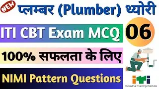 ITI Plumber Trade Theory Questions Part-6 | ITI Plumber (प्लंबर) Theory NIMI MCQ 2023, ITI Exam 2023