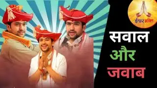 सवाल और जवाब🤦 #bageshwardham #livekatha #bageshwardhamsarkarkatha @BageshwarDhamSarkar @YouTube