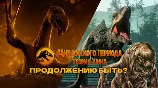 МНЕНИЕ О 4 СЕЗОНЕ ТЕОРИИ ХАОСА 