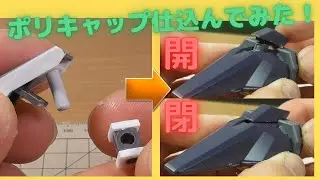 ハイゼンスレイ（ハッチ可動化編）