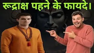 Benefits of wearing Rudraksha.